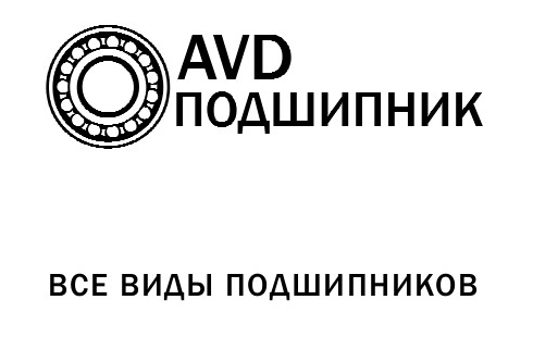 AVD ПОДШИПНИК